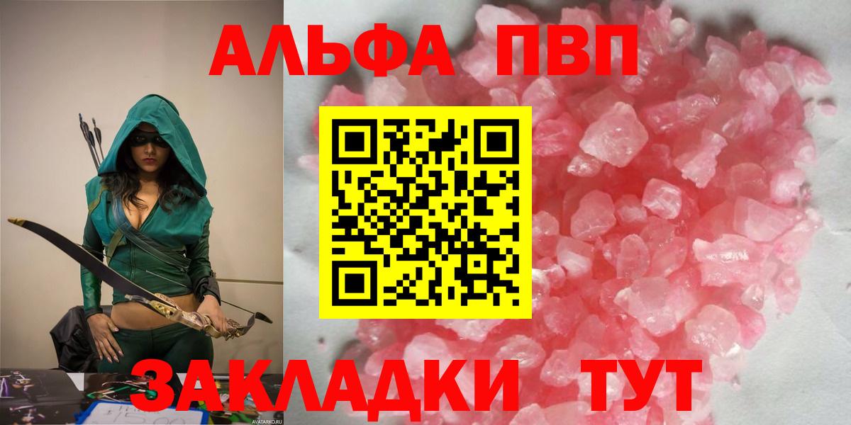 APVP кристаллы Фролово