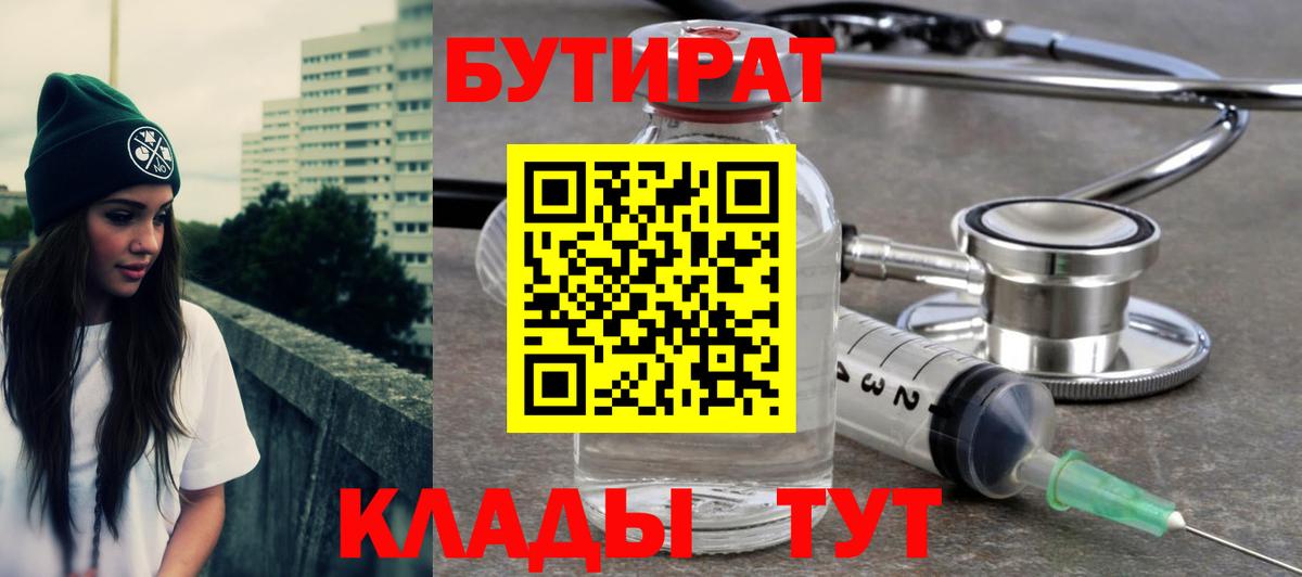 БУТИРАТ буратино  Вход с VPN  Фролово 