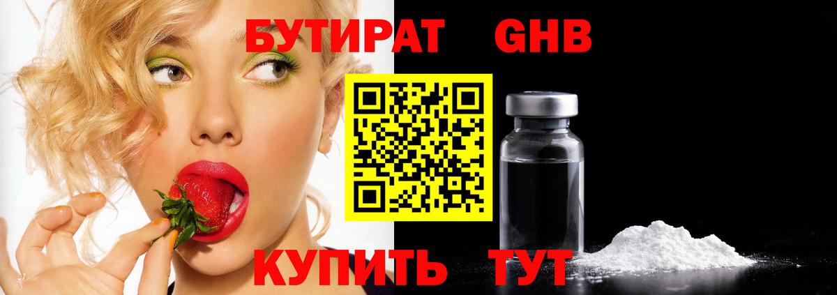 БУТИРАТ бутандиол Фролово