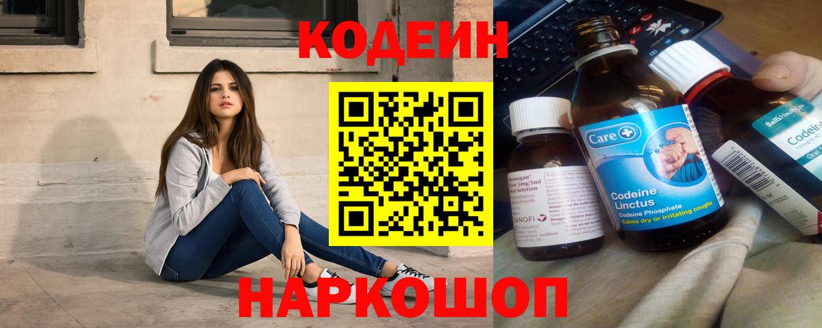 Кодеин Purple Drank  Вход с VPN  Кодеиновый сироп Lean Purple Drank  Фролово 