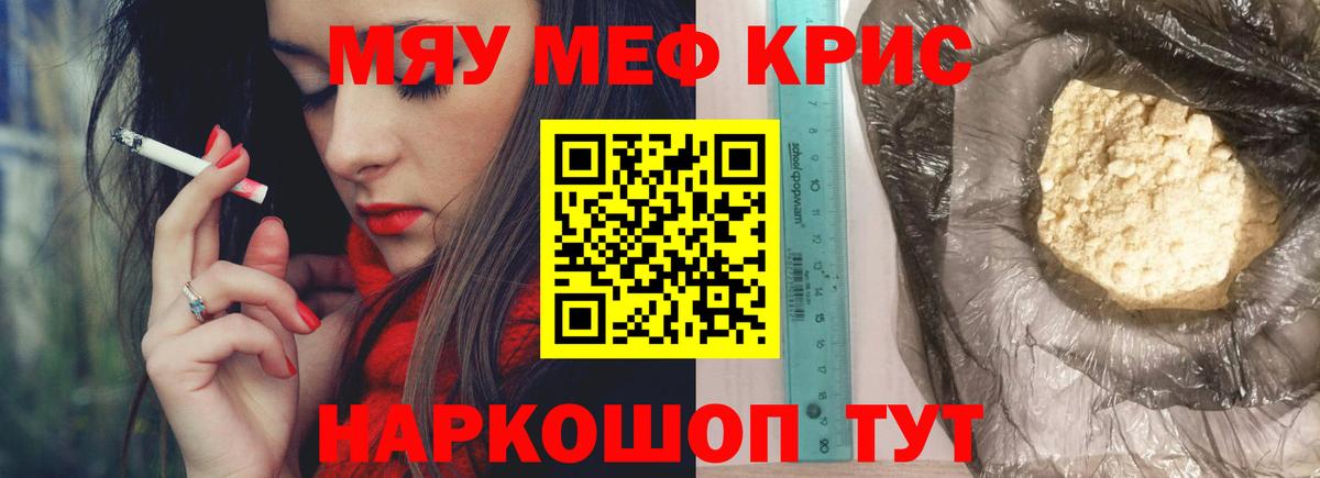 МЕФ кристаллы Фролово